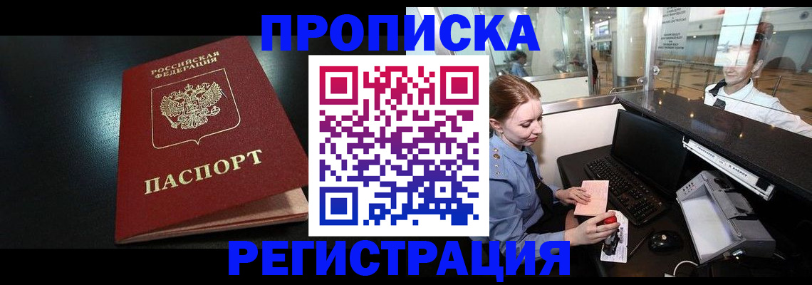 прописка ребенка в Чехове